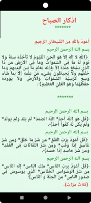 القرآن الكريم android App screenshot 4