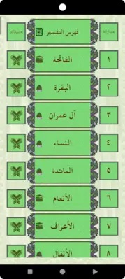 القرآن الكريم android App screenshot 5