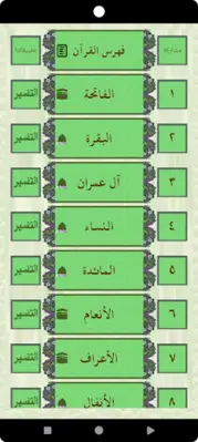 القرآن الكريم android App screenshot 6